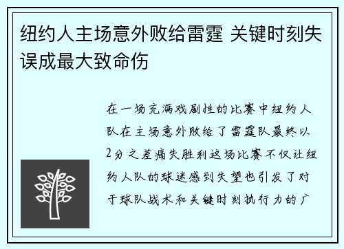 纽约人主场意外败给雷霆 关键时刻失误成最大致命伤