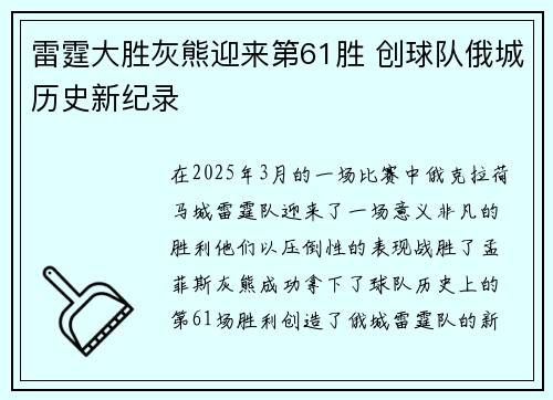 雷霆大胜灰熊迎来第61胜 创球队俄城历史新纪录 雷霆大胜灰熊迎来第61胜 创球队俄城历史新纪录
