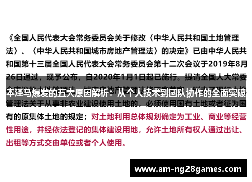 本泽马爆发的五大原因解析:从个人技术到团队协作的全面突破 本泽马爆发的五大原因解析:从个人技术到团队协作的全面突破