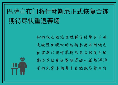 巴萨宣布门将什琴斯尼正式恢复合练 期待尽快重返赛场