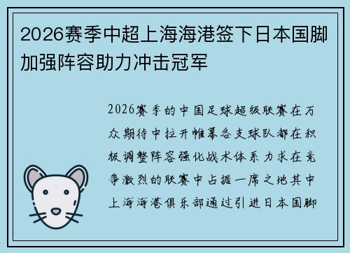 2026赛季中超上海海港签下日本国脚加强阵容助力冲击冠军